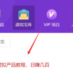 项目分享：可月入3w+的网创虚拟资源站