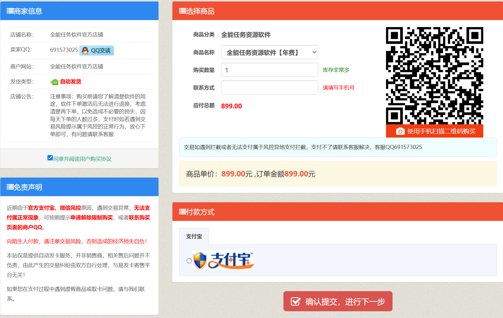 寻星智宝软件购买须知【附下载安装地址】